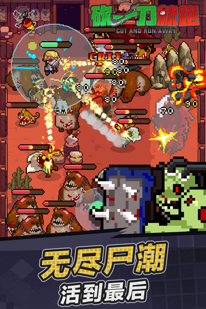 砍一刀就跑安卓版