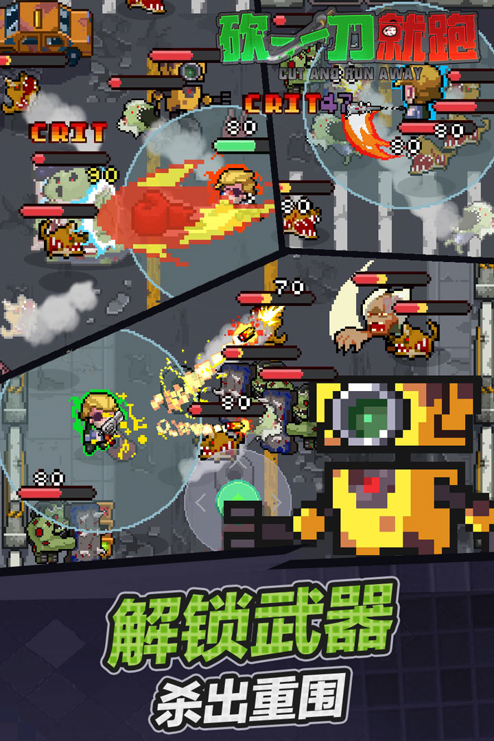 砍一刀就跑安卓版