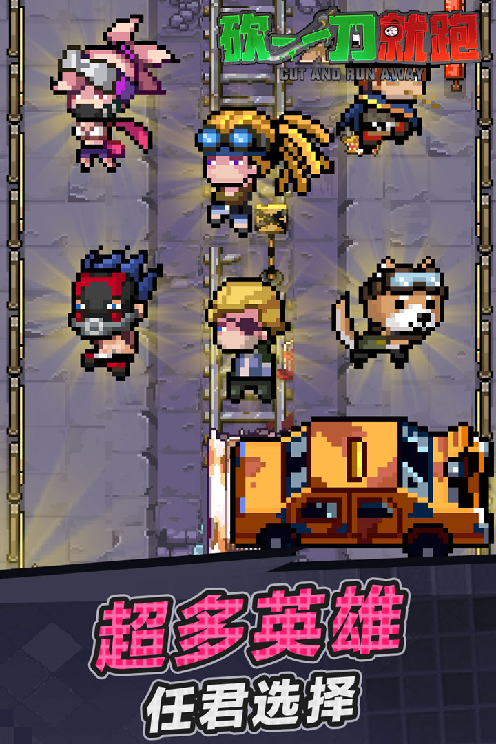砍一刀就跑安卓版