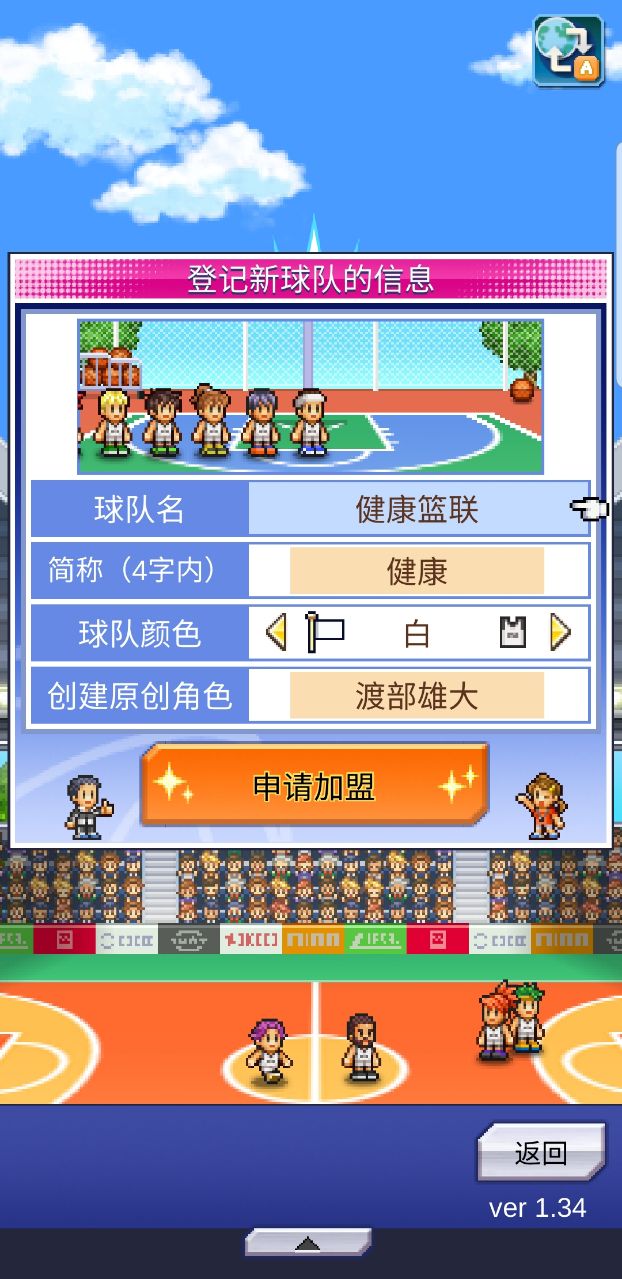 籃球熱潮無限金幣版