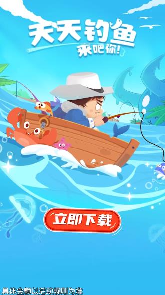 天天釣魚最新版本