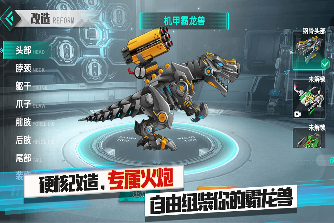機(jī)甲霸龍獸手游新版
