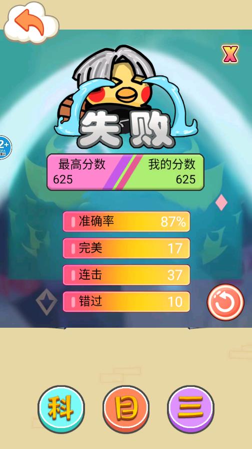 科目三大師游戲