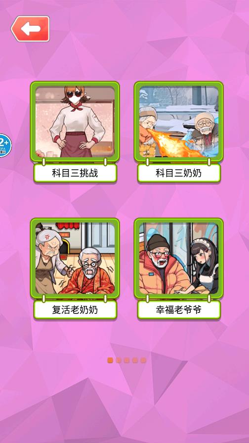 科目三大師游戲