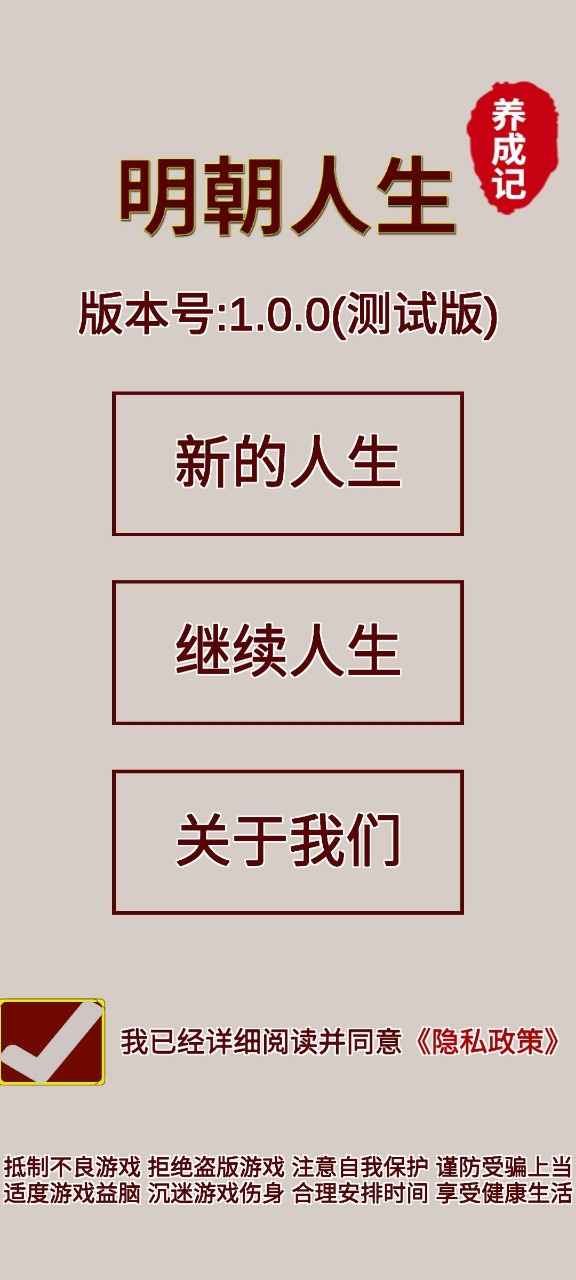 明朝人生養(yǎng)成記安卓游戲