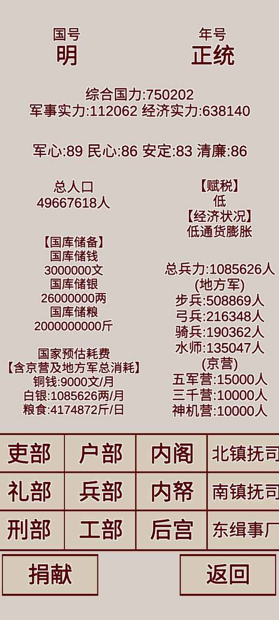 明朝人生養(yǎng)成記安卓游戲