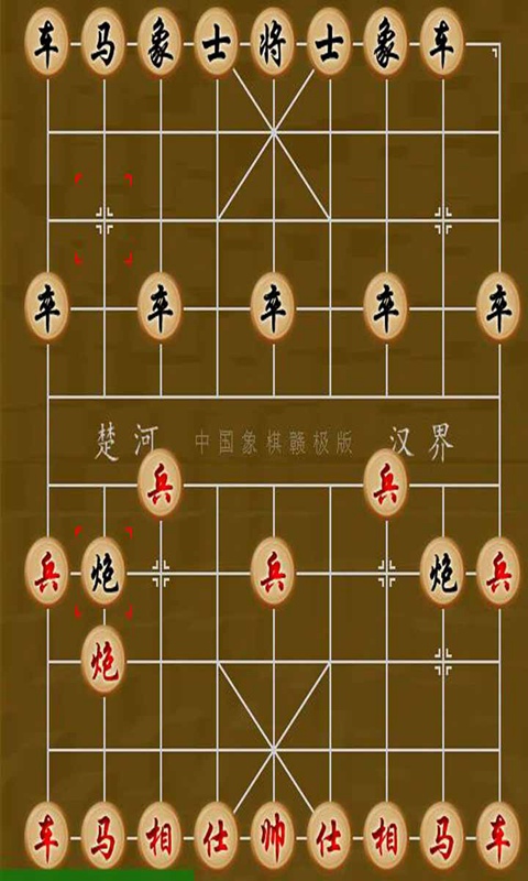 象棋大戰(zhàn)A官方版