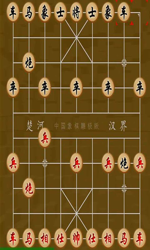 象棋大戰(zhàn)A官方版
