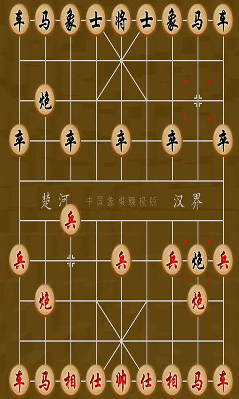 象棋大戰(zhàn)A官方版
