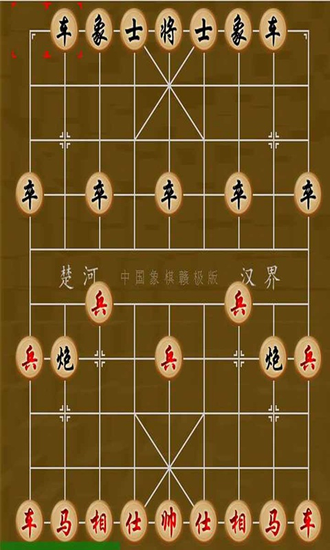 象棋大戰(zhàn)A官方版