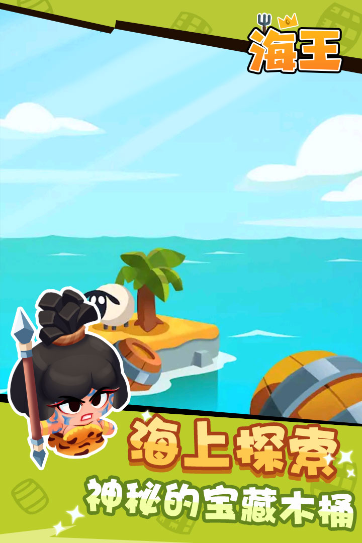 最新版海王手游