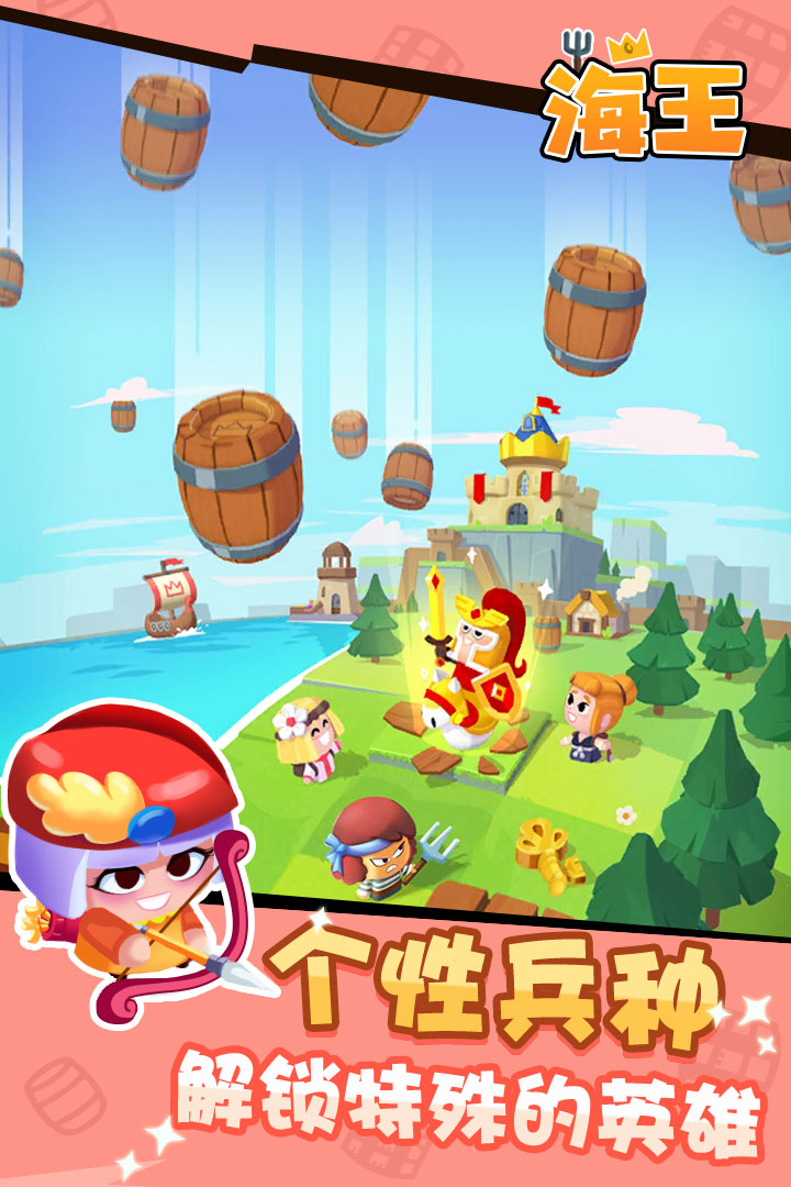 最新版海王手游
