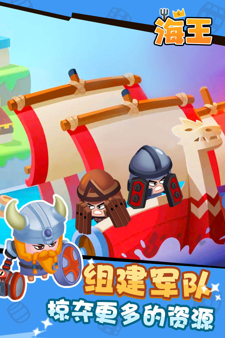 最新版海王手游
