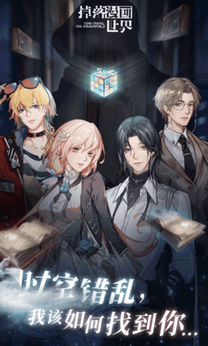 掉落漫畫官方版