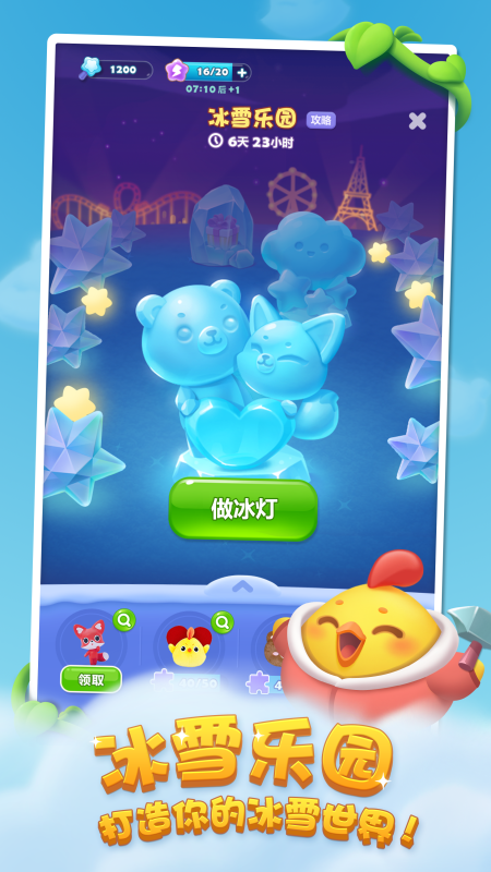 開(kāi)心消消樂(lè)正式版