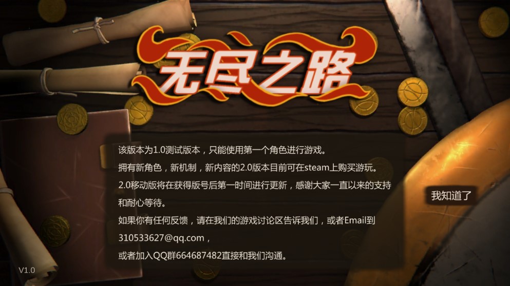 無盡之路手機版