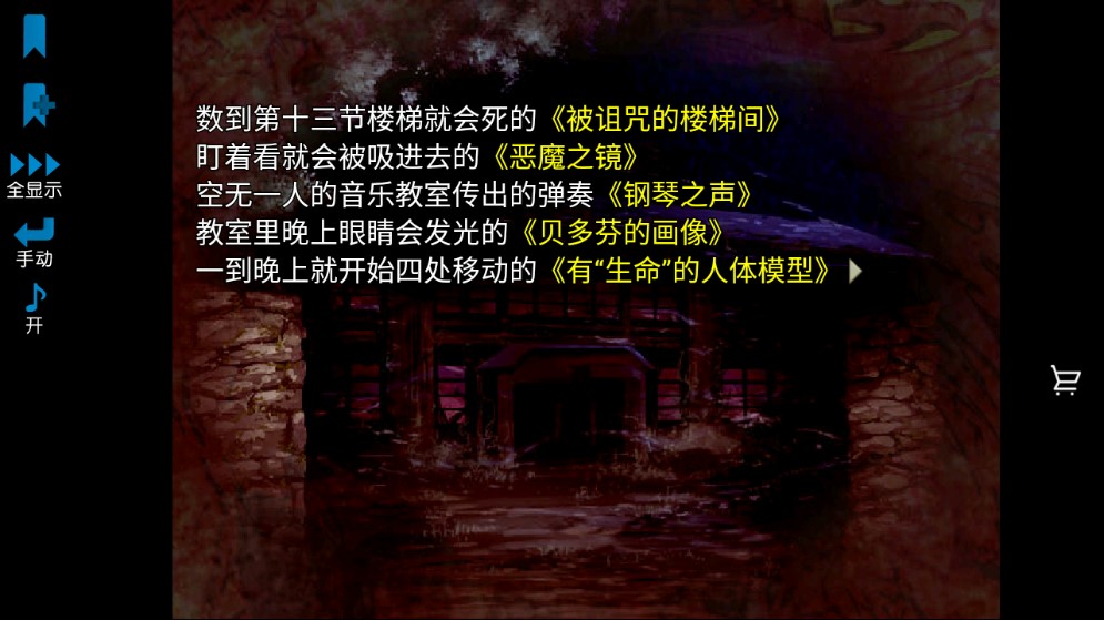 校園七大恐怖傳說中文版