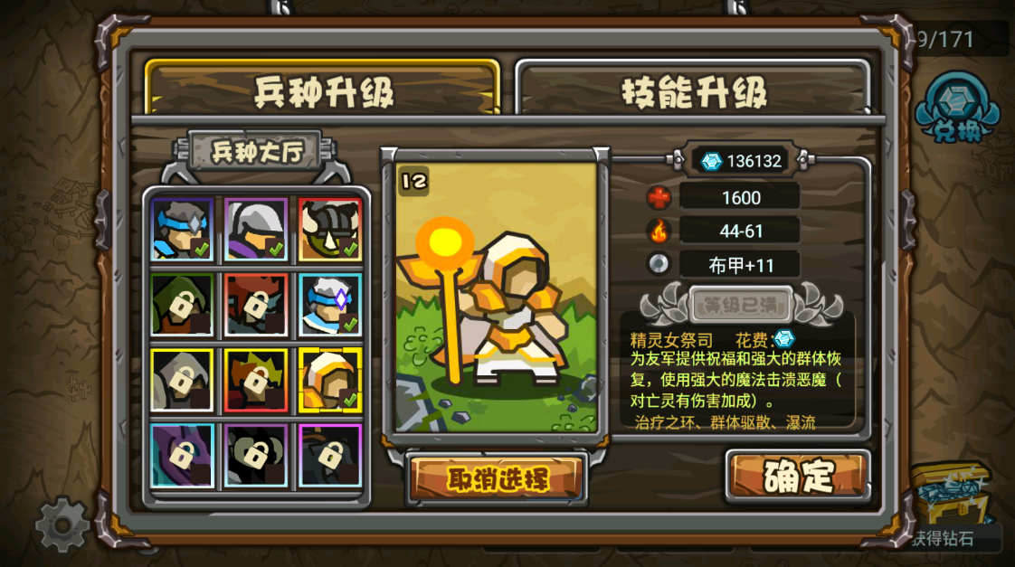 世界守衛(wèi)軍內(nèi)購(gòu)版