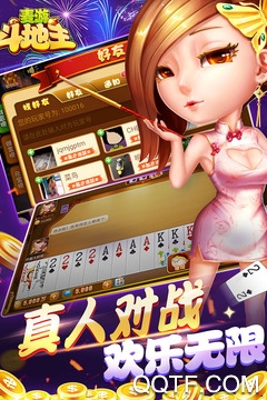 麥游斗地主正式版