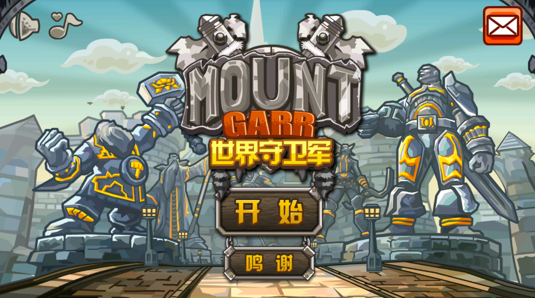 世界守衛(wèi)軍無(wú)限鉆石版