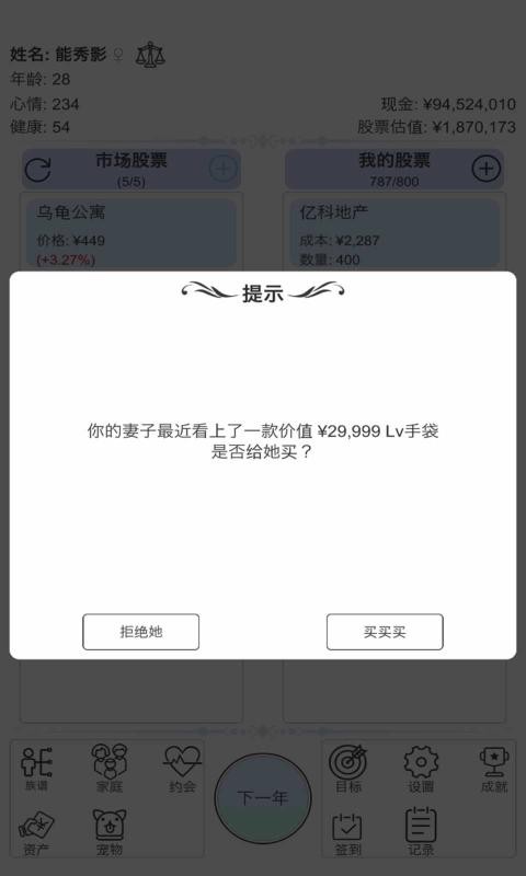 模擬炒股人生手游新版本