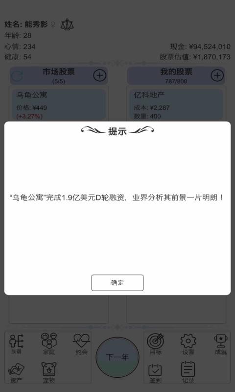 模擬炒股人生手游新版本