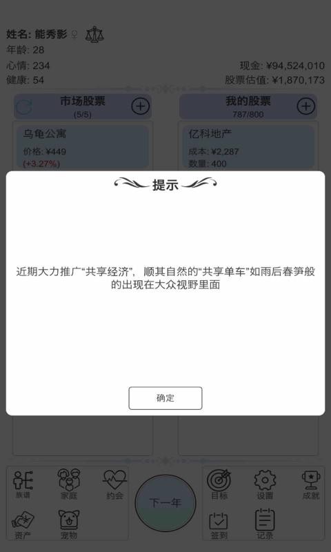 模擬炒股人生手游新版本