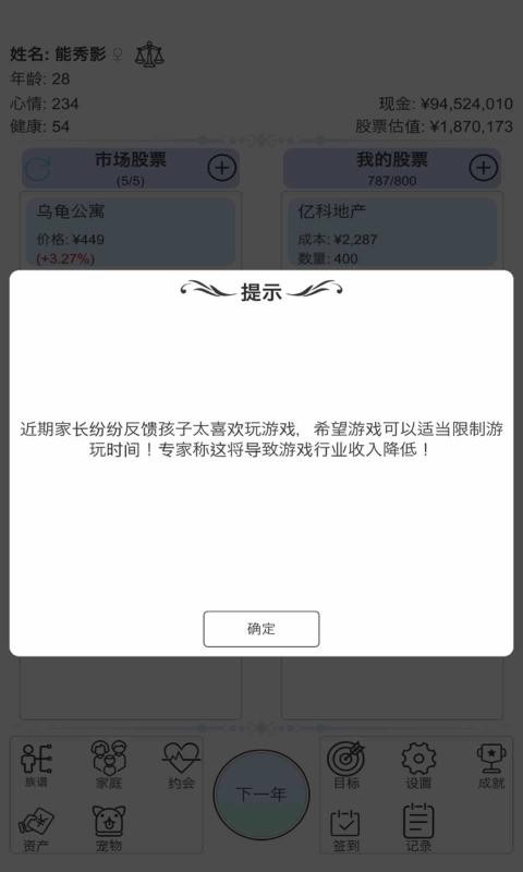 模擬炒股人生手游新版本