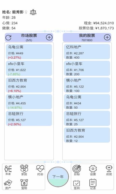 模擬炒股人生手游新版本
