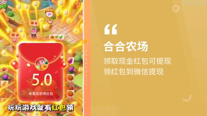 合合農(nóng)場(chǎng)手游新版本