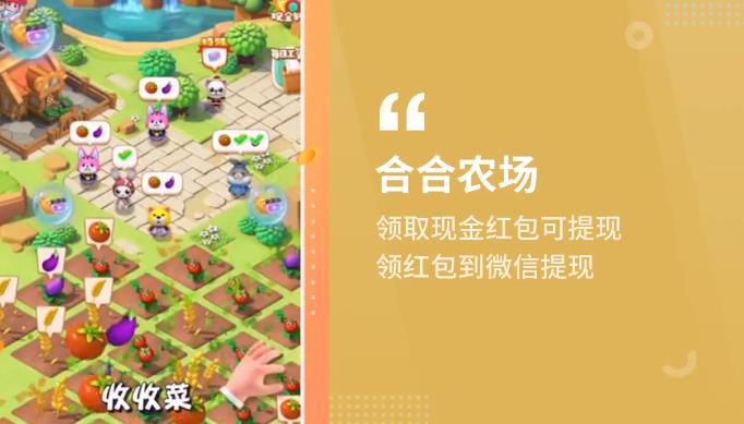 合合農(nóng)場(chǎng)手游新版本