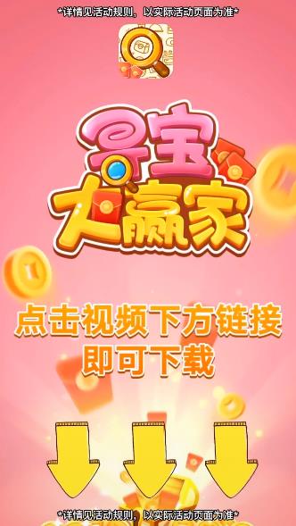 尋寶大贏家最新版手游