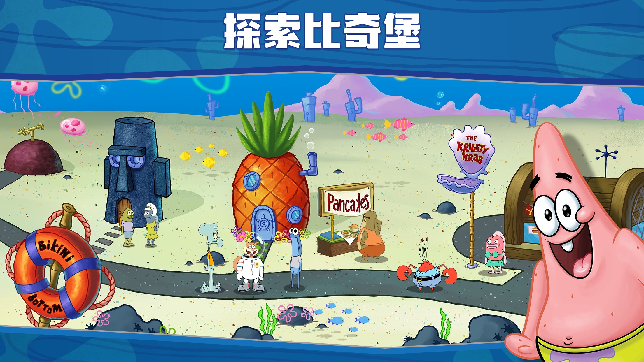 海綿寶寶：蟹堡王大作戰(zhàn)最新版本