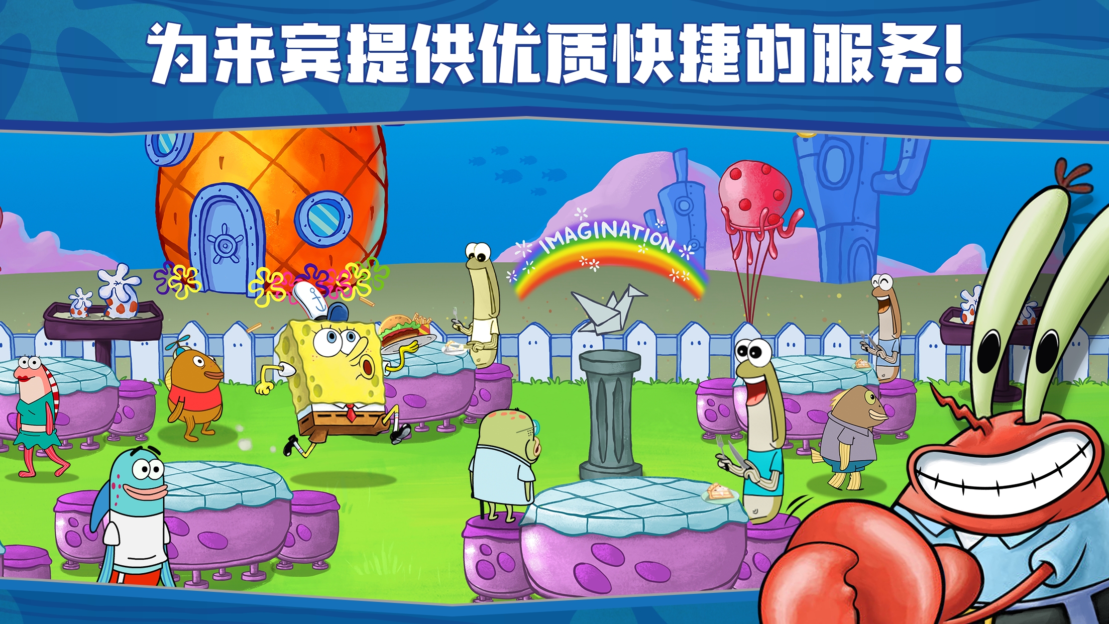 海綿寶寶：蟹堡王大作戰(zhàn)最新版本