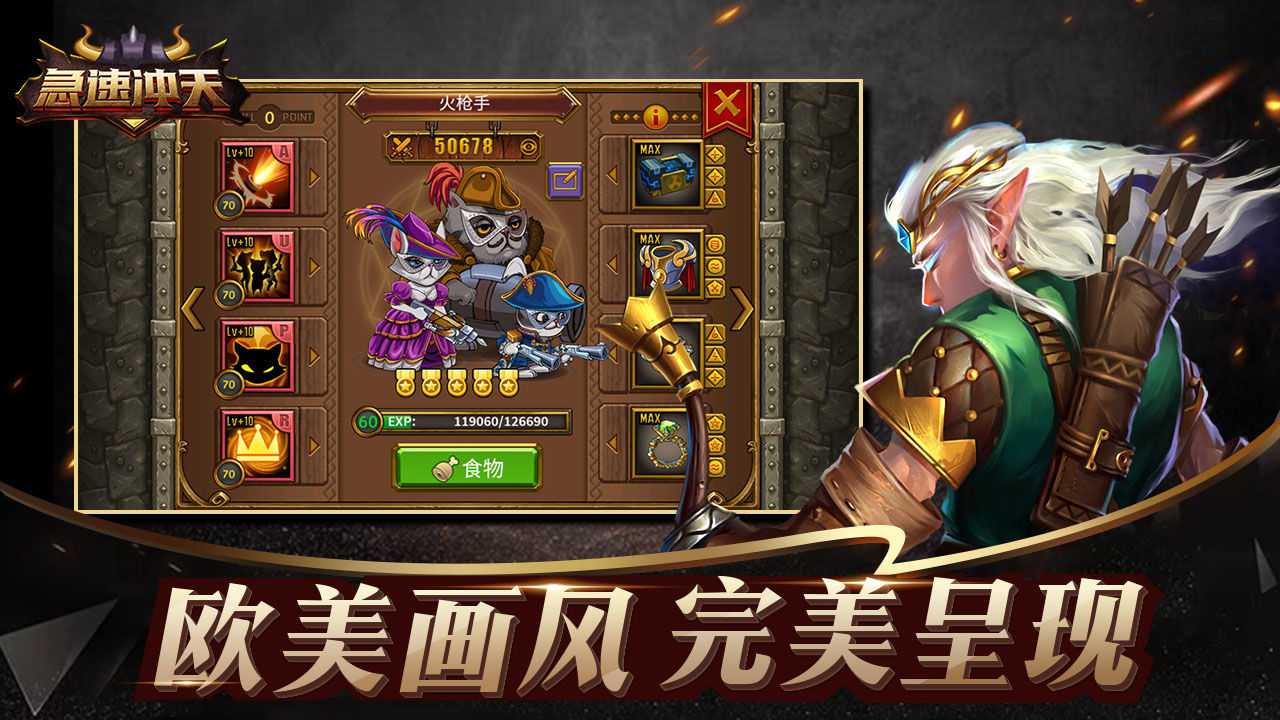 急速沖天安卓版