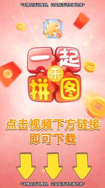拼圖紅包版