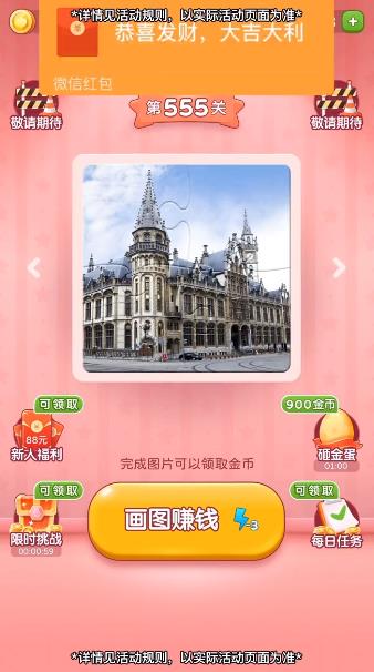 拼圖紅包版