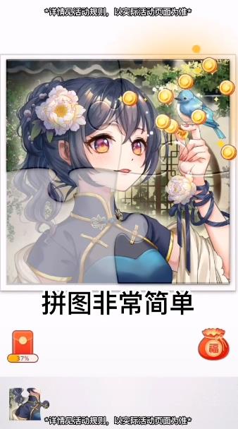 拼圖紅包版