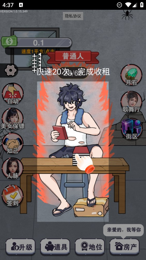 一起變首富官方版