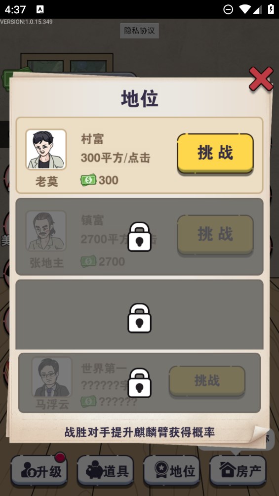 一起變首富官方版