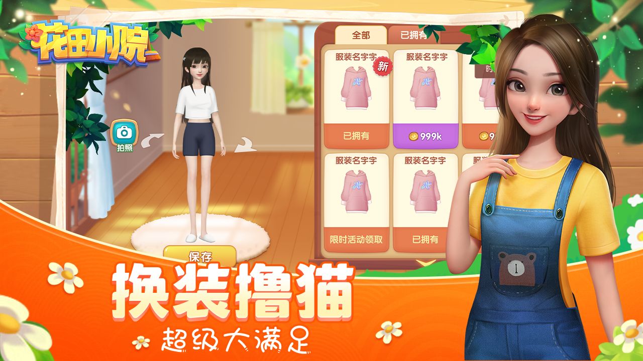 花田小院官方版游戲