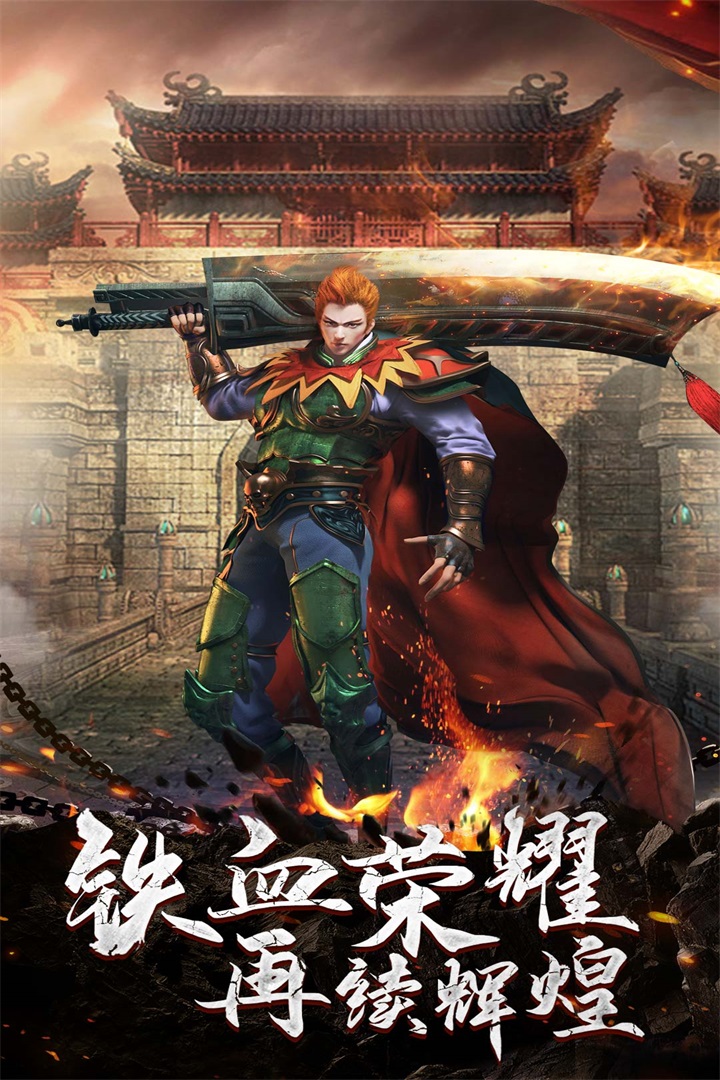 鐵血榮耀手游新版本