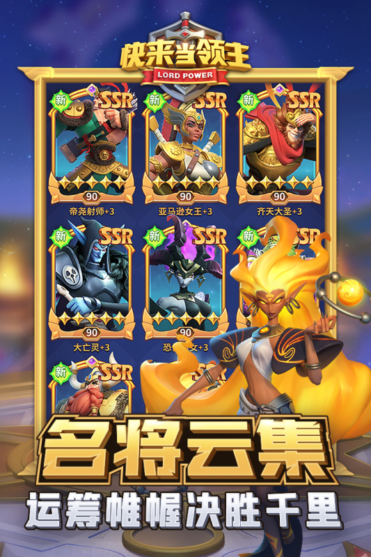 快來當(dāng)領(lǐng)主新版
