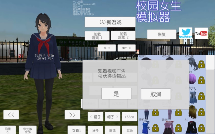 校園女生模擬器中文版