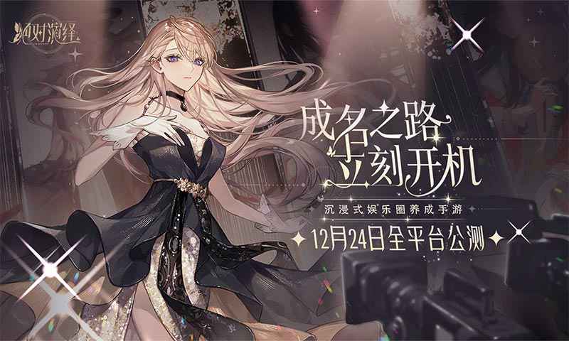 絕對(duì)演繹官方手游