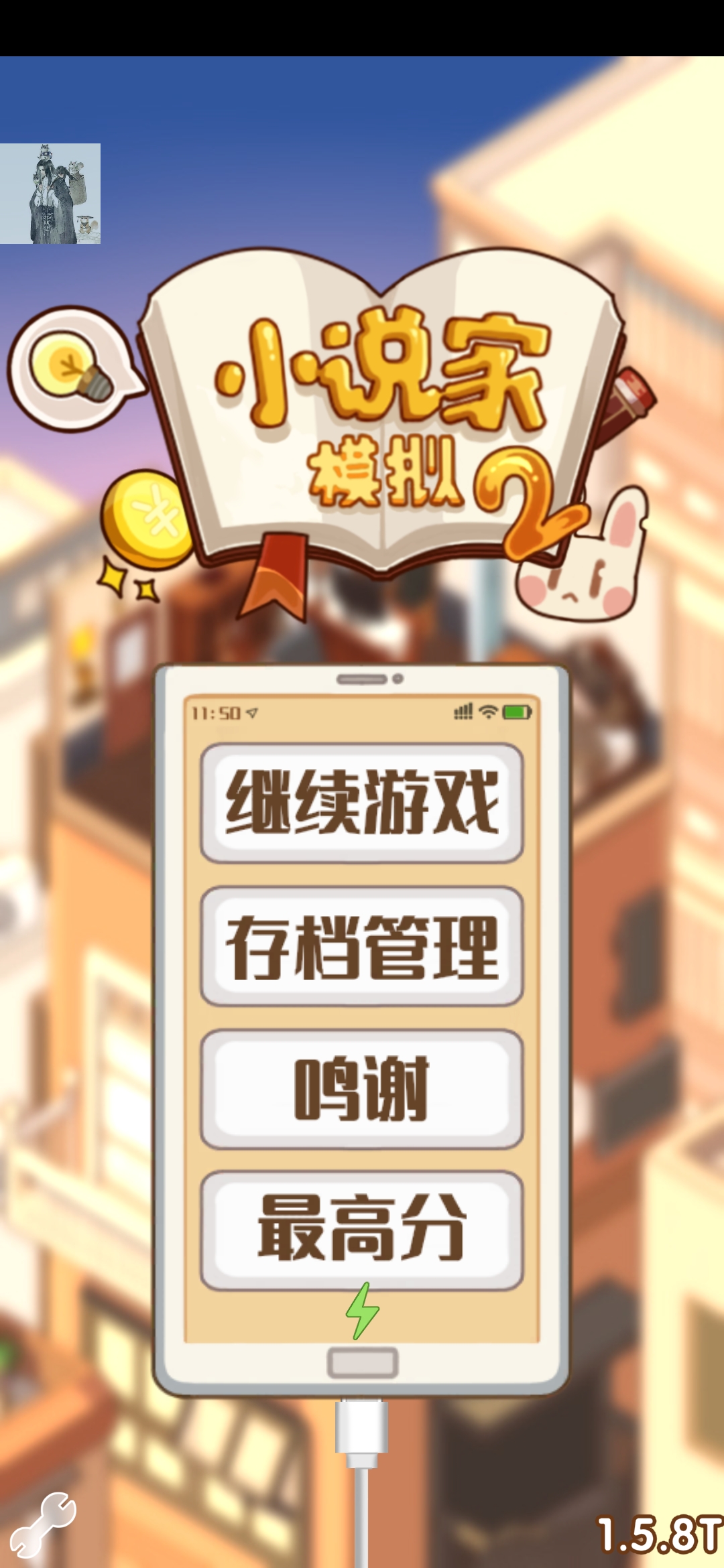 小說家模擬2破解版無廣告版