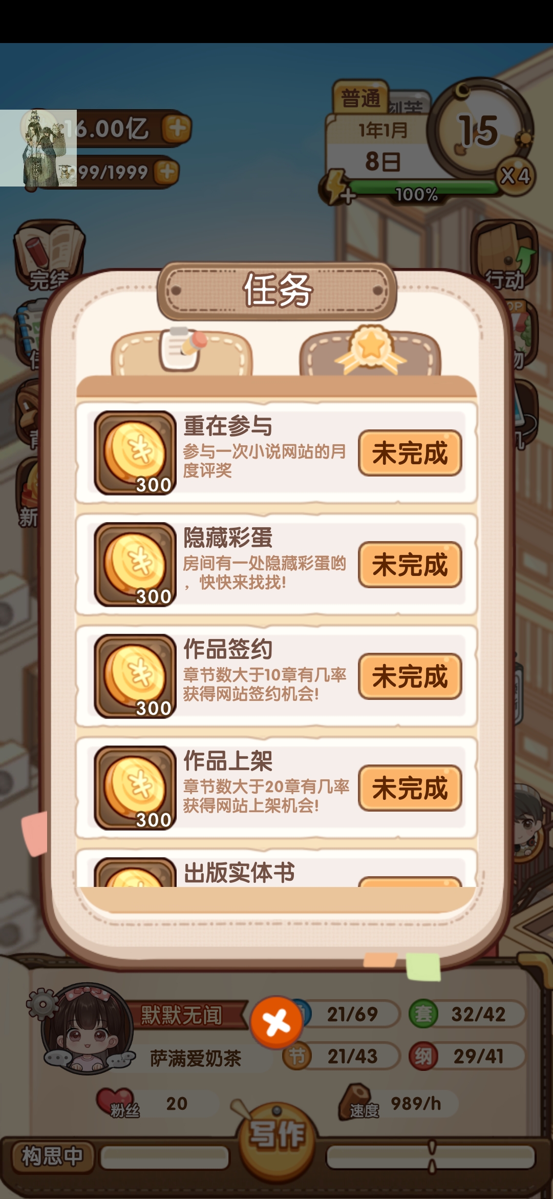 小說家模擬2破解版無廣告版
