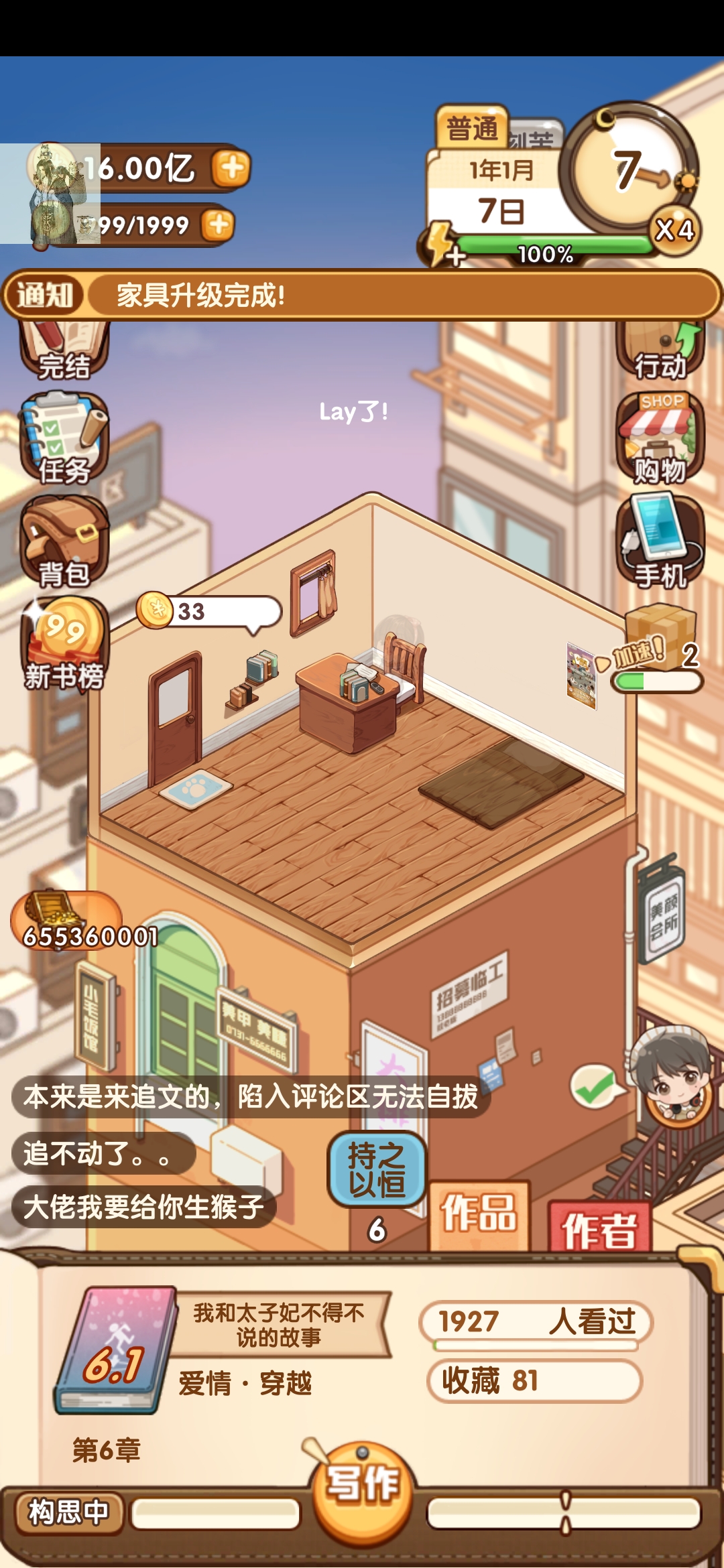 小說家模擬2破解版無廣告版