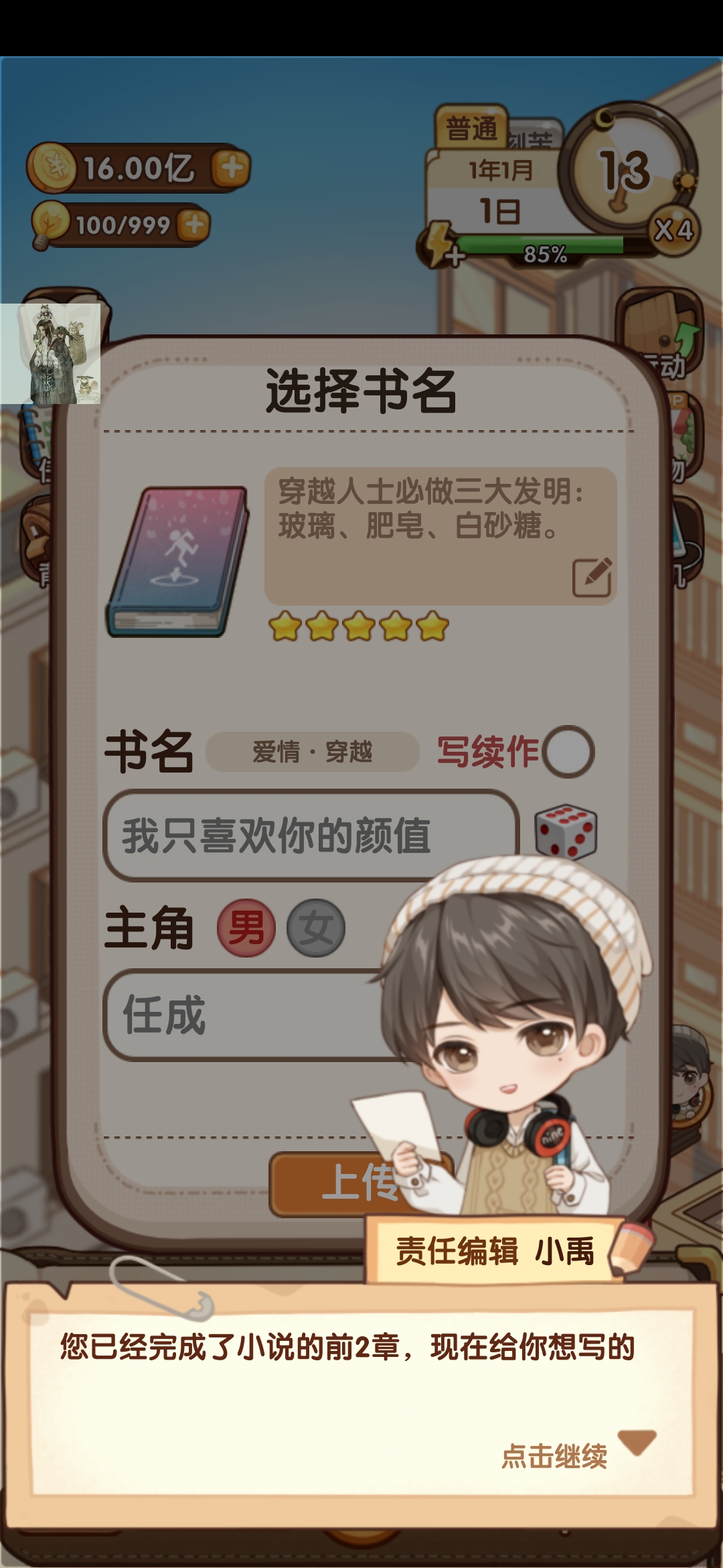 小說家模擬2內(nèi)置版