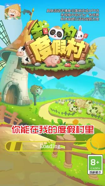 度假村紅包版